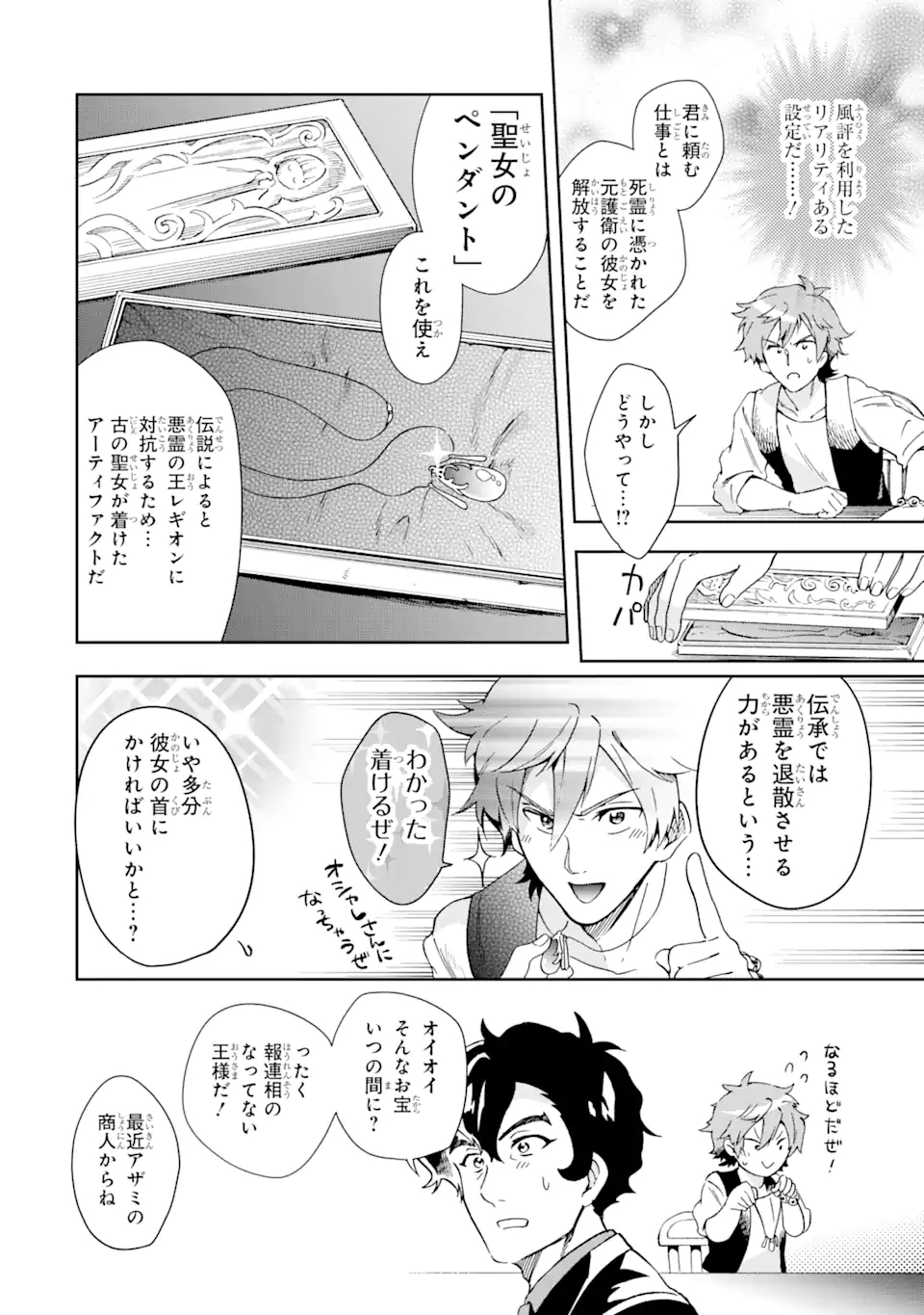 たとえばラストダンジョン前の村の少年が序盤の街で暮らすような物語 第47.1話 - Page 10