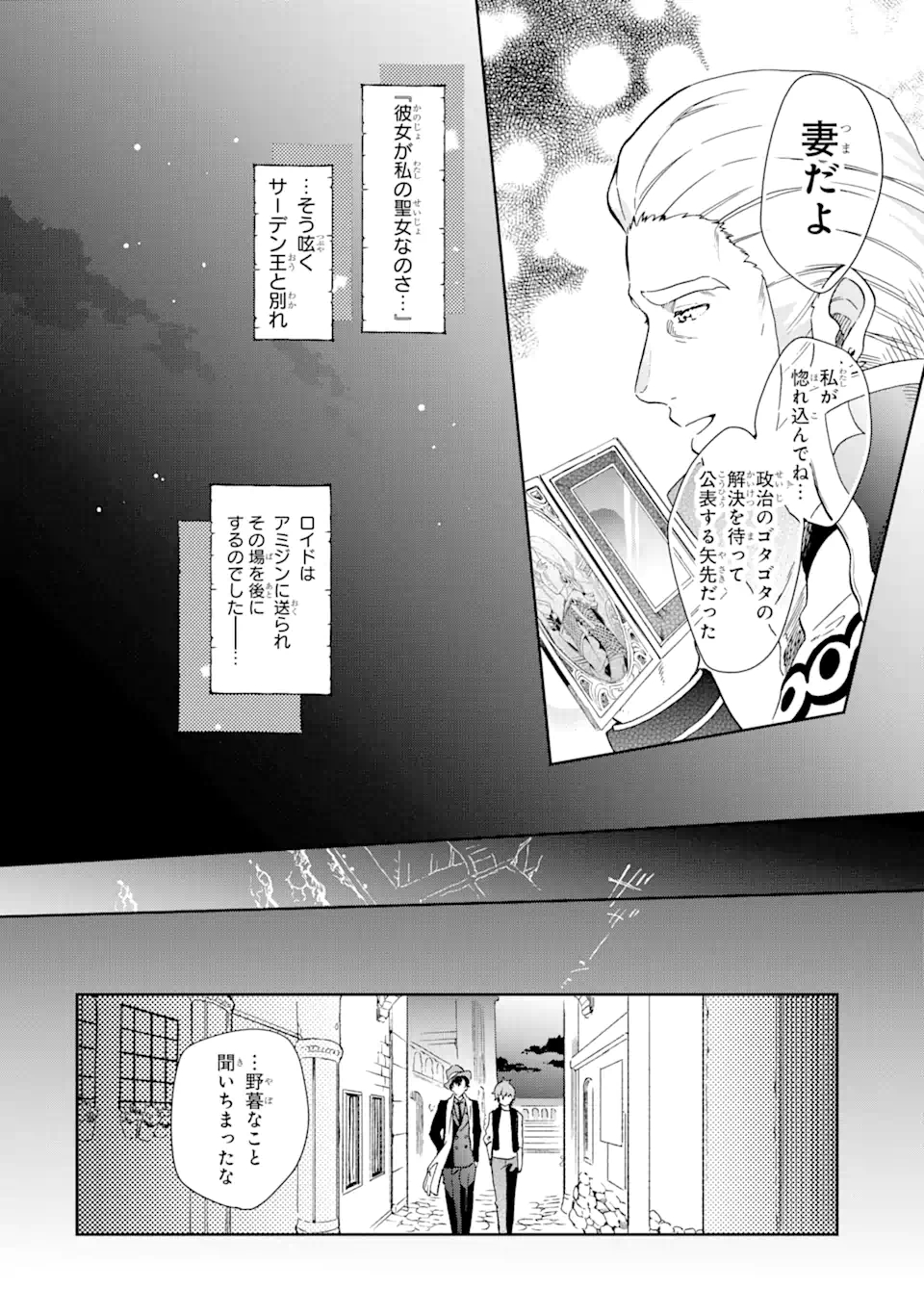 たとえばラストダンジョン前の村の少年が序盤の街で暮らすような物語 第47.1話 - Page 12