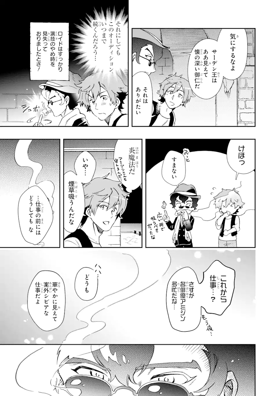 たとえばラストダンジョン前の村の少年が序盤の街で暮らすような物語 第47.1話 - Page 13