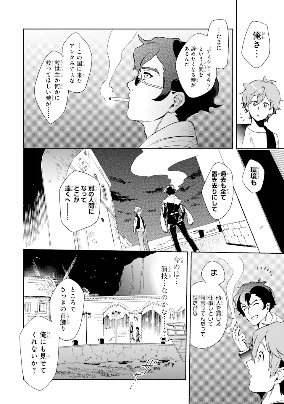 たとえばラストダンジョン前の村の少年が序盤の街で暮らすような物語 第47.1話 - Page 14