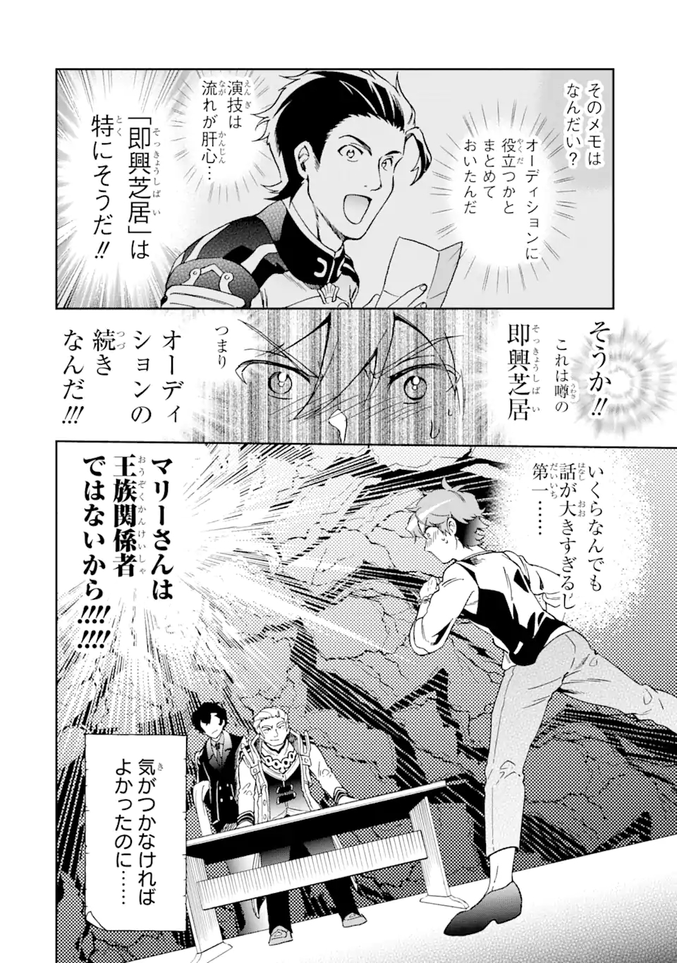 たとえばラストダンジョン前の村の少年が序盤の街で暮らすような物語 第47.1話 - Page 4