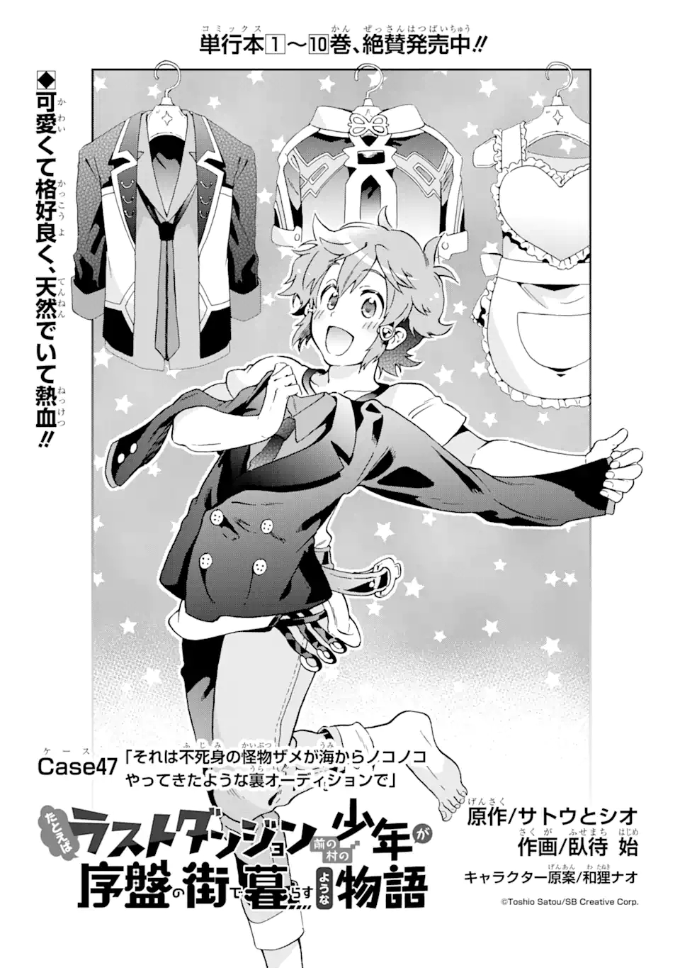 たとえばラストダンジョン前の村の少年が序盤の街で暮らすような物語 第47.1話 - Page 5