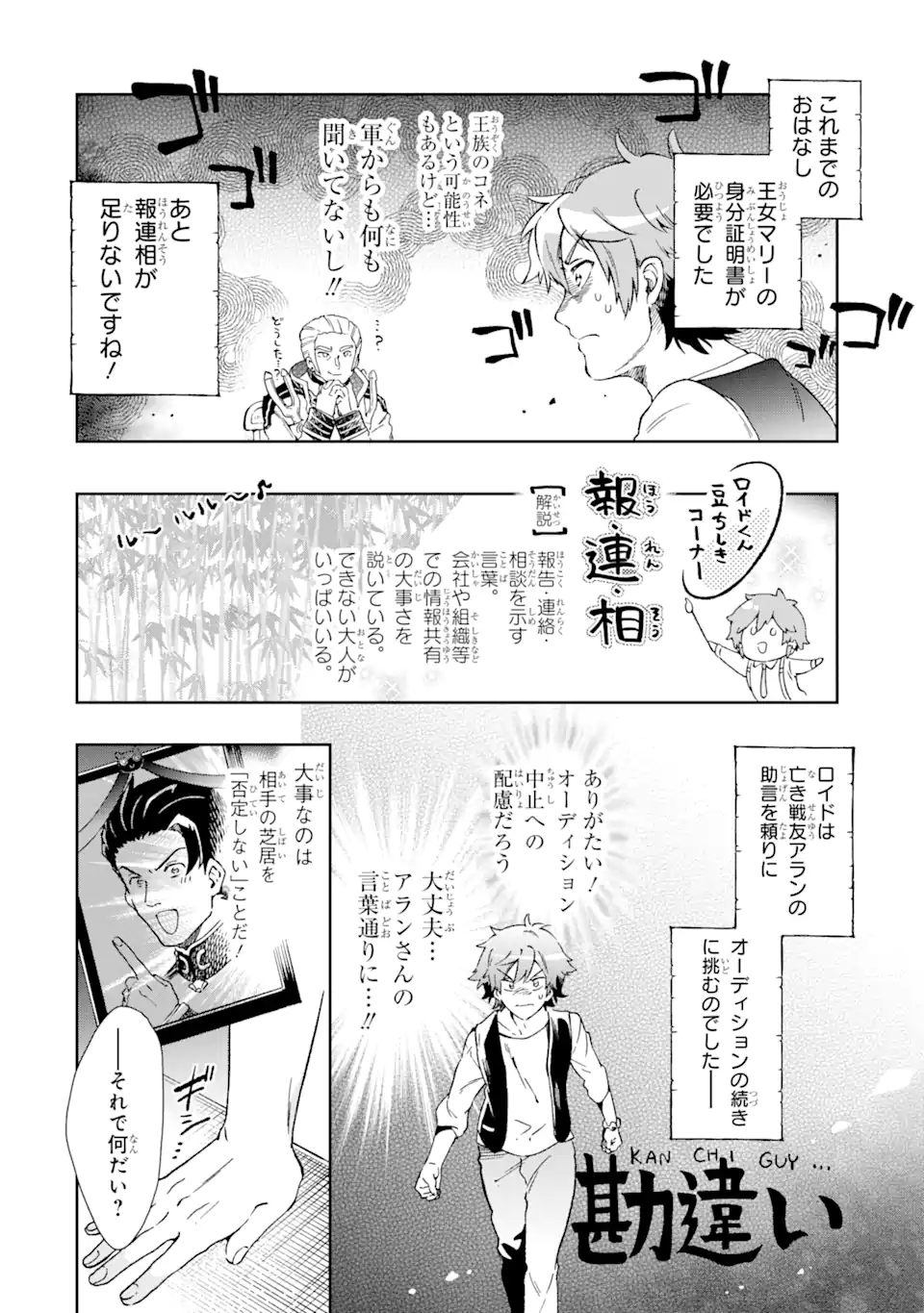 たとえばラストダンジョン前の村の少年が序盤の街で暮らすような物語 第47.1話 - Page 6