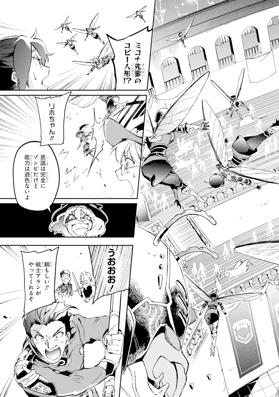 たとえばラストダンジョン前の村の少年が序盤の街で暮らすような物語 第44.1話 - Page 9