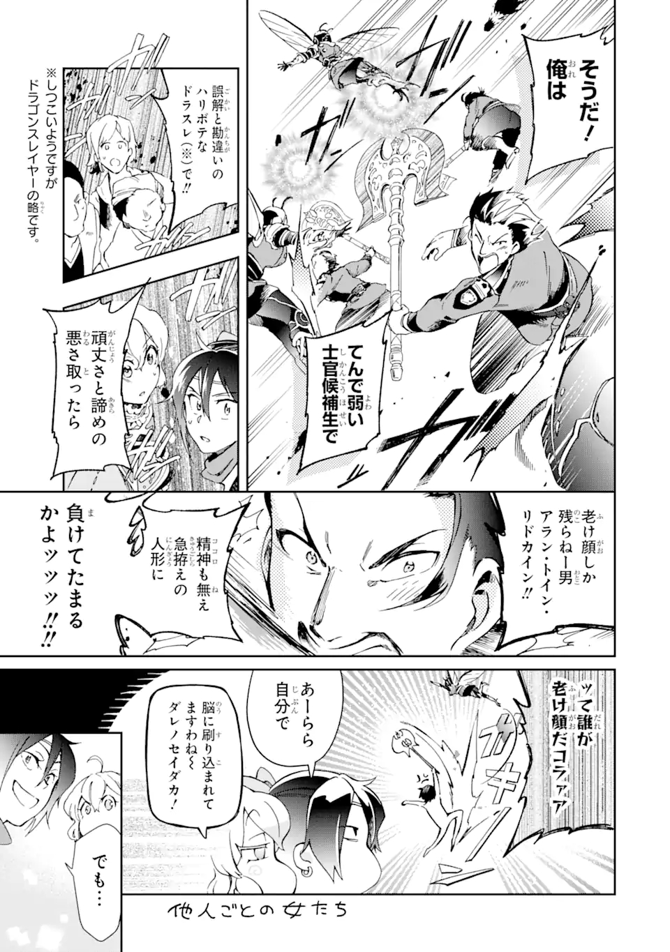 たとえばラストダンジョン前の村の少年が序盤の街で暮らすような物語 第44.1話 - Page 11