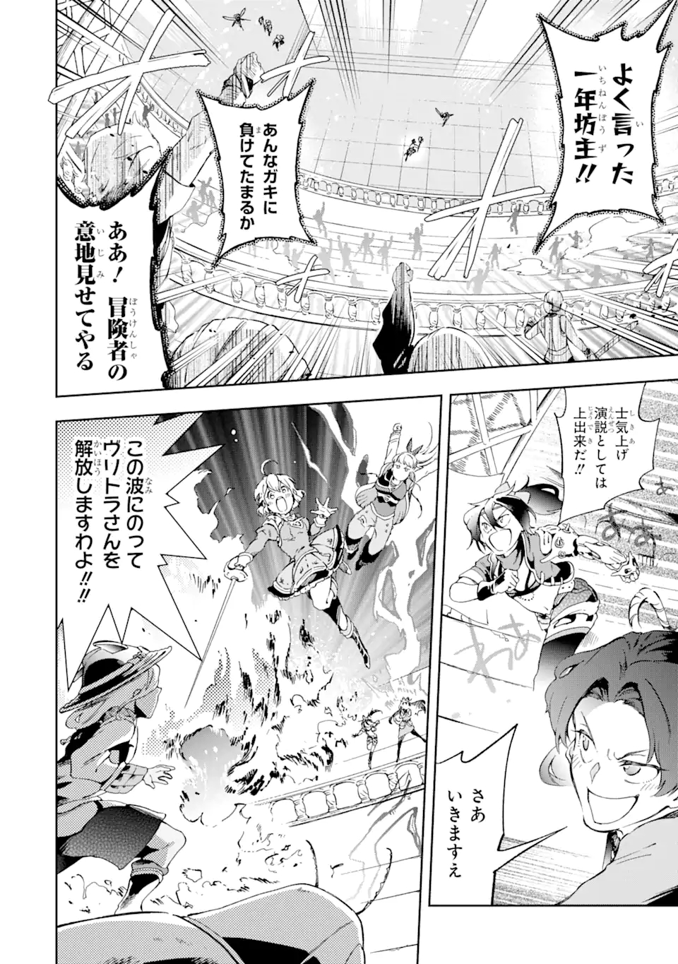 たとえばラストダンジョン前の村の少年が序盤の街で暮らすような物語 第44.1話 - Page 12