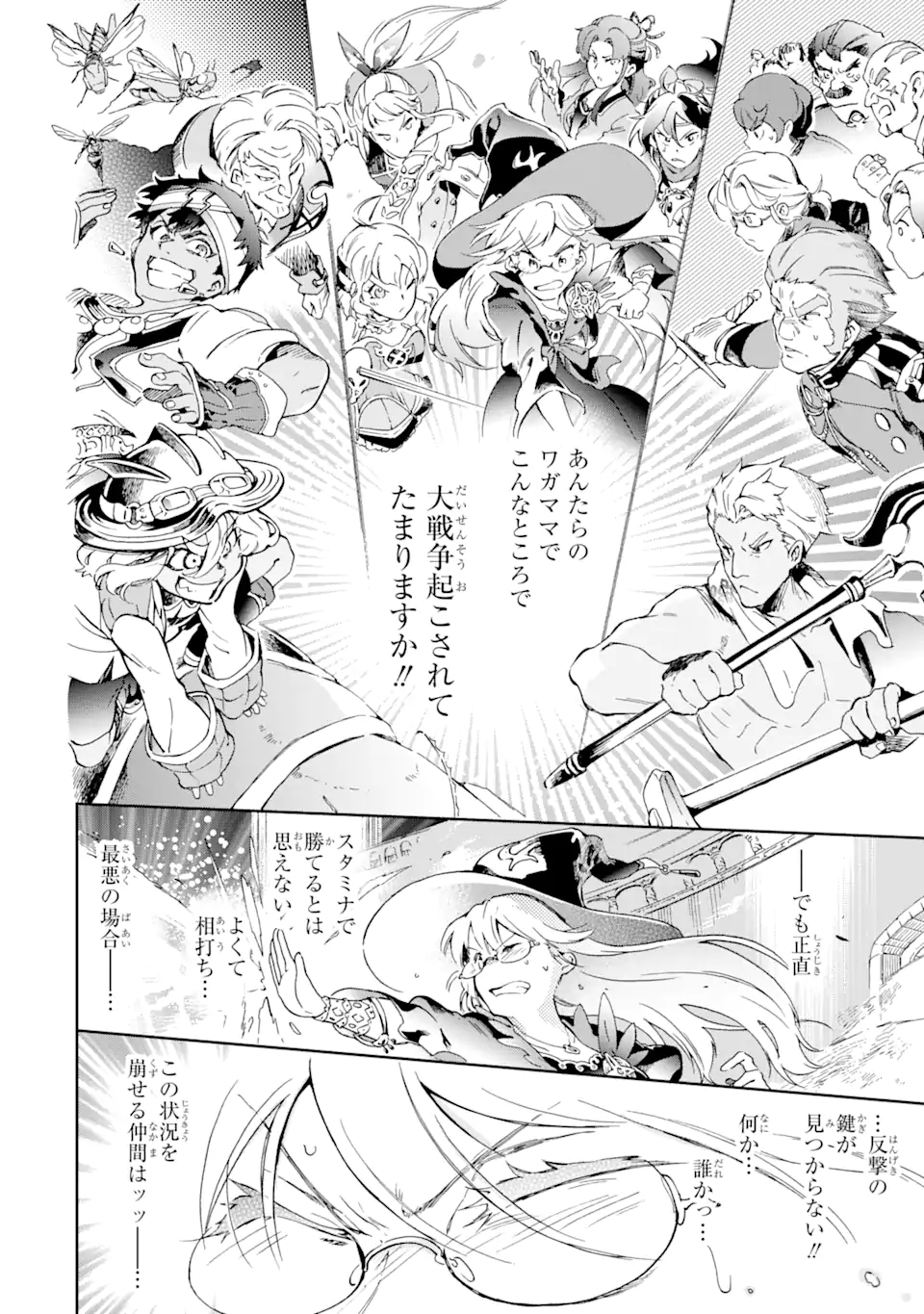 たとえばラストダンジョン前の村の少年が序盤の街で暮らすような物語 第44.1話 - Page 14