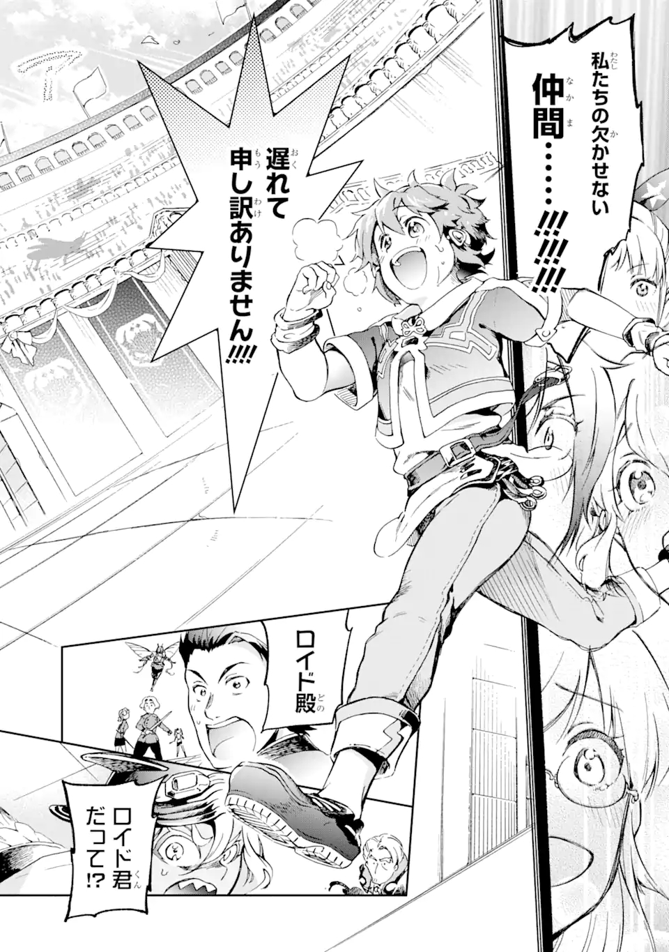 たとえばラストダンジョン前の村の少年が序盤の街で暮らすような物語 第44.1話 - Page 16