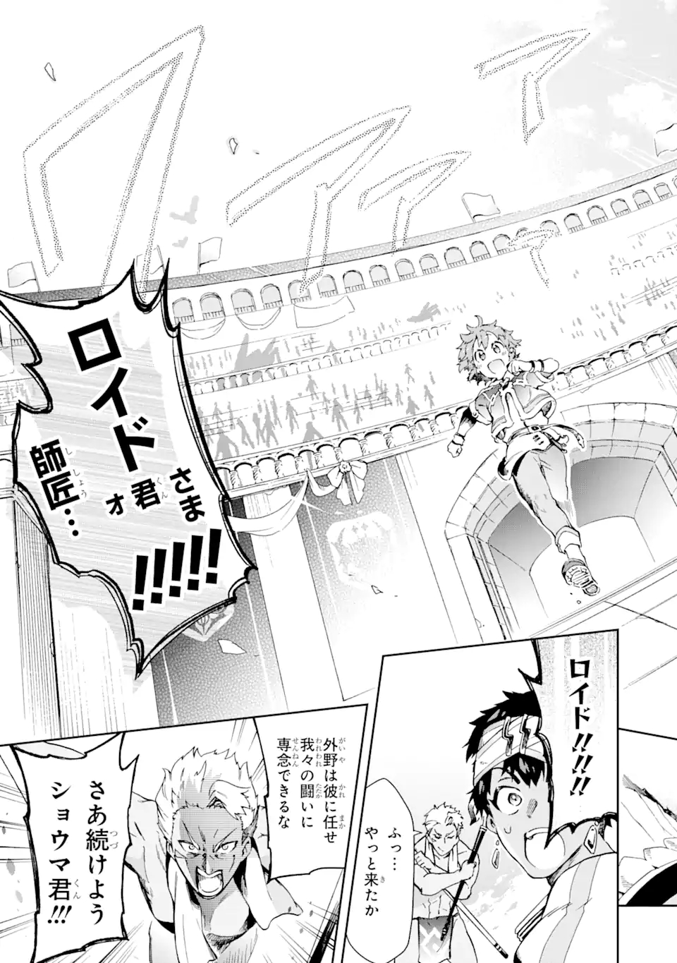 たとえばラストダンジョン前の村の少年が序盤の街で暮らすような物語 第44.1話 - Page 17