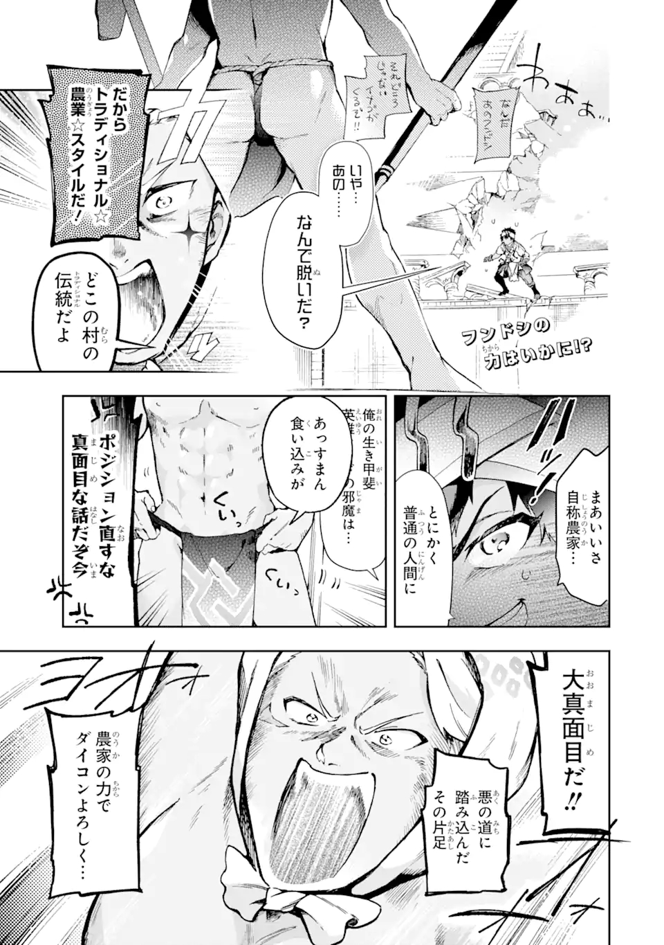 たとえばラストダンジョン前の村の少年が序盤の街で暮らすような物語 第44.1話 - Page 1