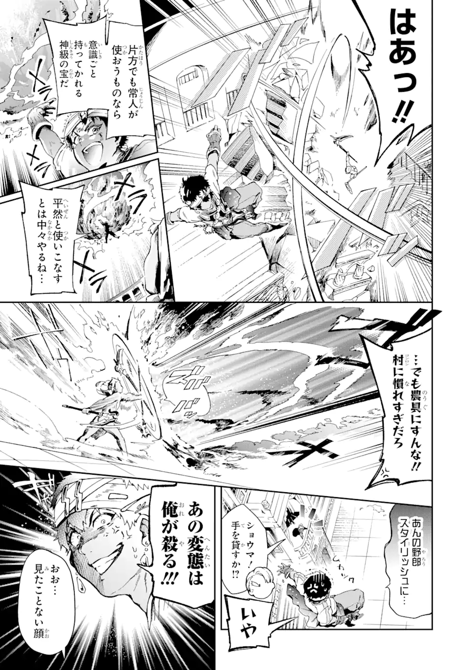 たとえばラストダンジョン前の村の少年が序盤の街で暮らすような物語 第44.1話 - Page 5