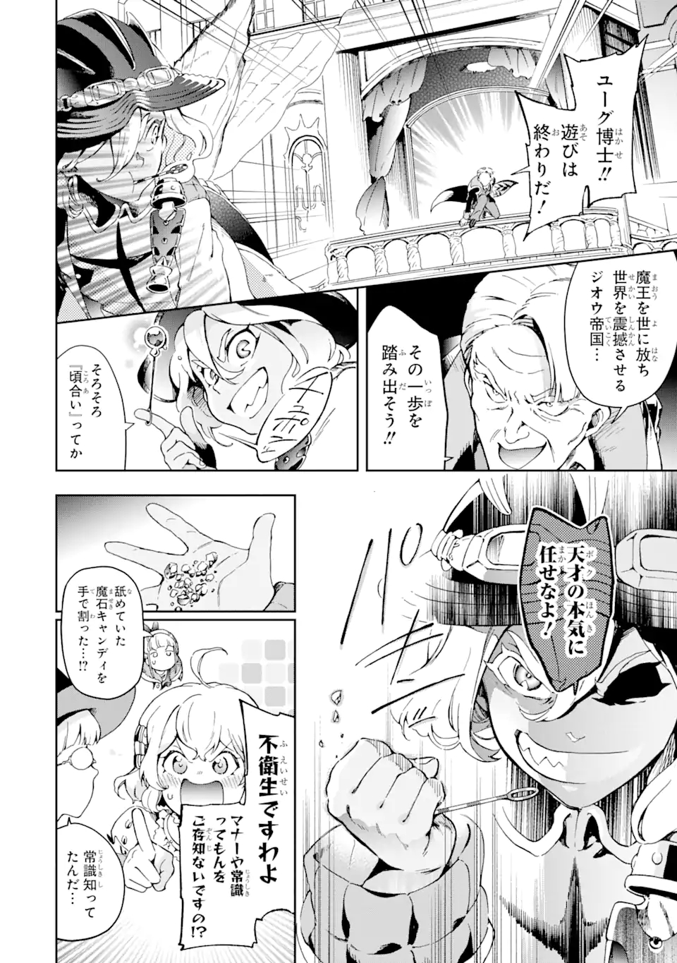 たとえばラストダンジョン前の村の少年が序盤の街で暮らすような物語 第44.1話 - Page 6