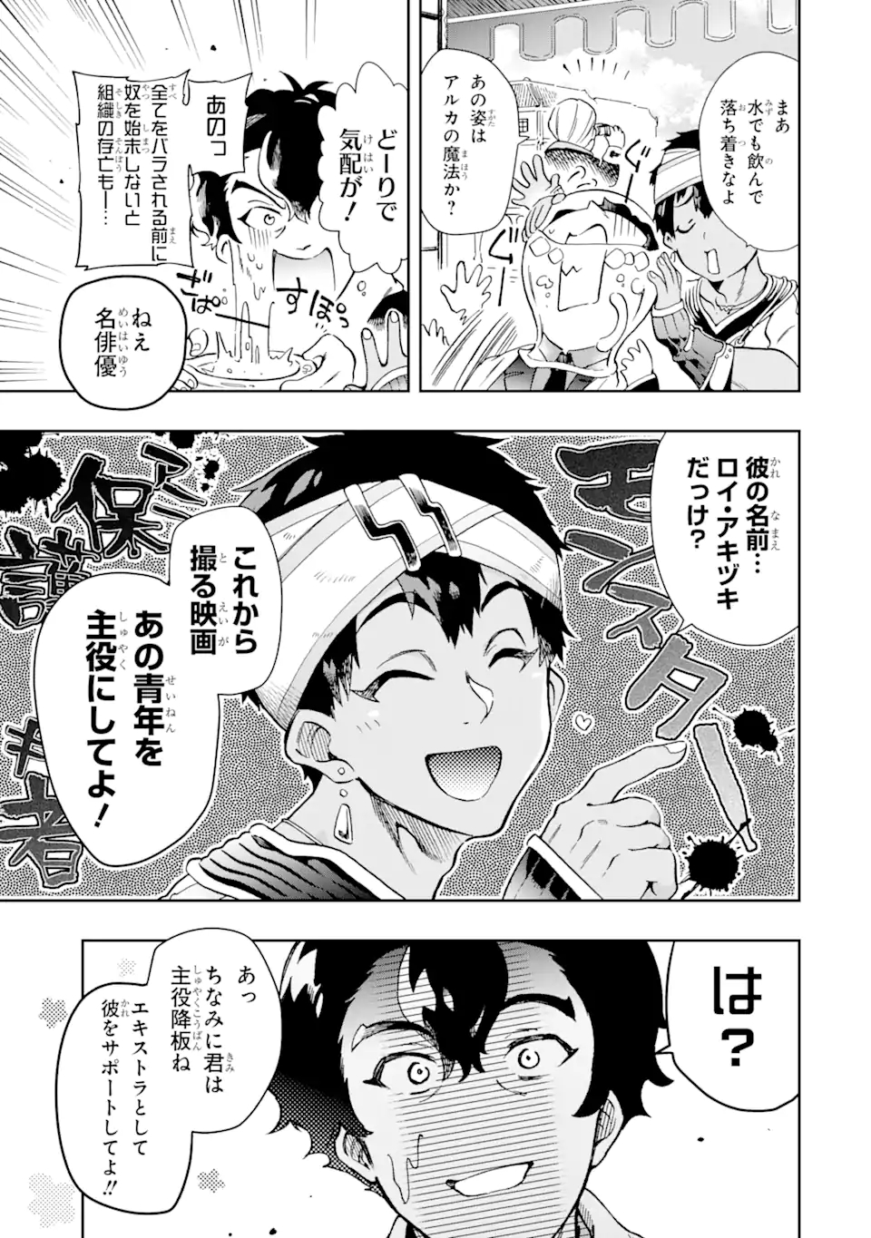 たとえばラストダンジョン前の村の少年が序盤の街で暮らすような物語 第48.2話 - Page 1