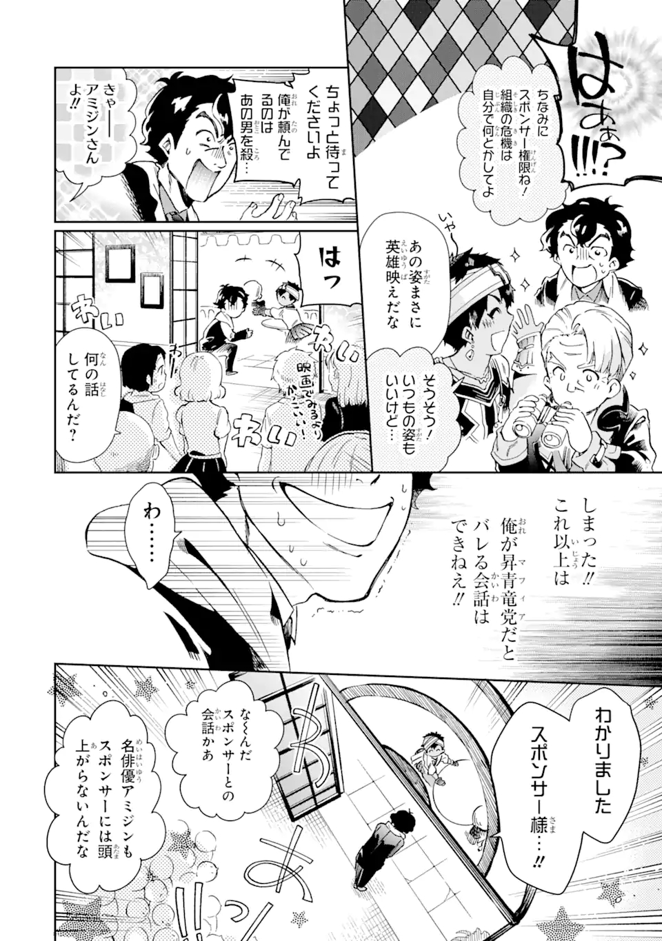 たとえばラストダンジョン前の村の少年が序盤の街で暮らすような物語 第48.2話 - Page 2