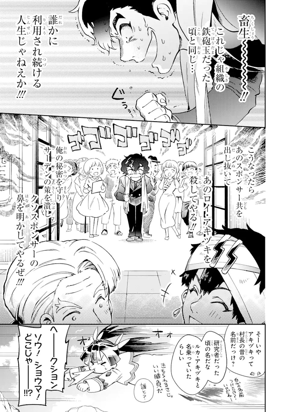 たとえばラストダンジョン前の村の少年が序盤の街で暮らすような物語 第48.2話 - Page 3