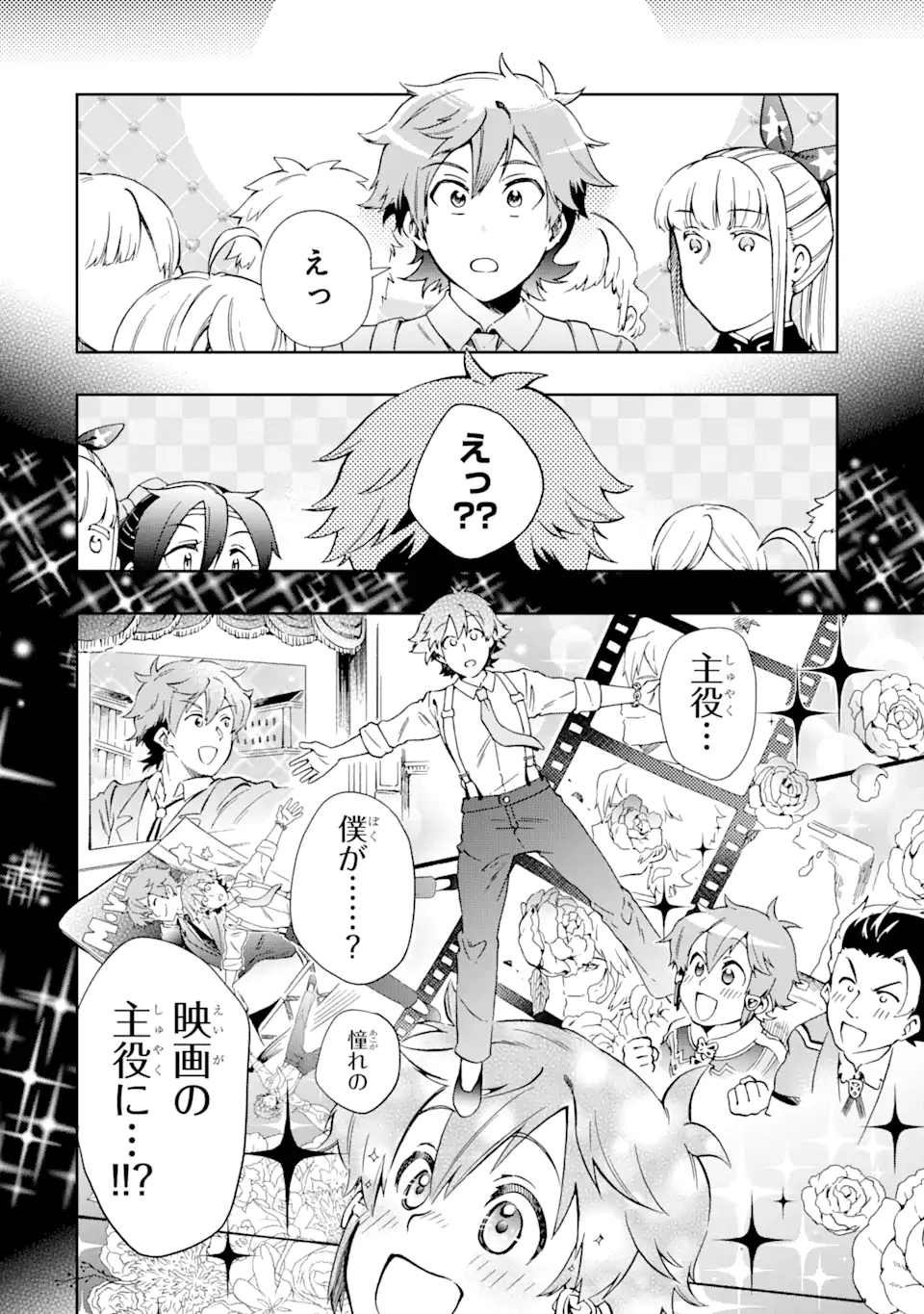 たとえばラストダンジョン前の村の少年が序盤の街で暮らすような物語 第48.2話 - Page 6