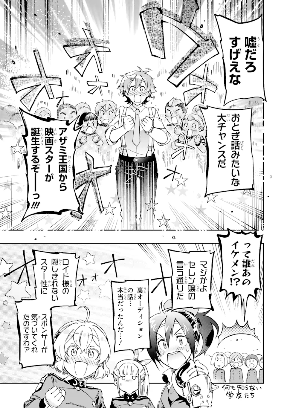 たとえばラストダンジョン前の村の少年が序盤の街で暮らすような物語 第48.2話 - Page 7