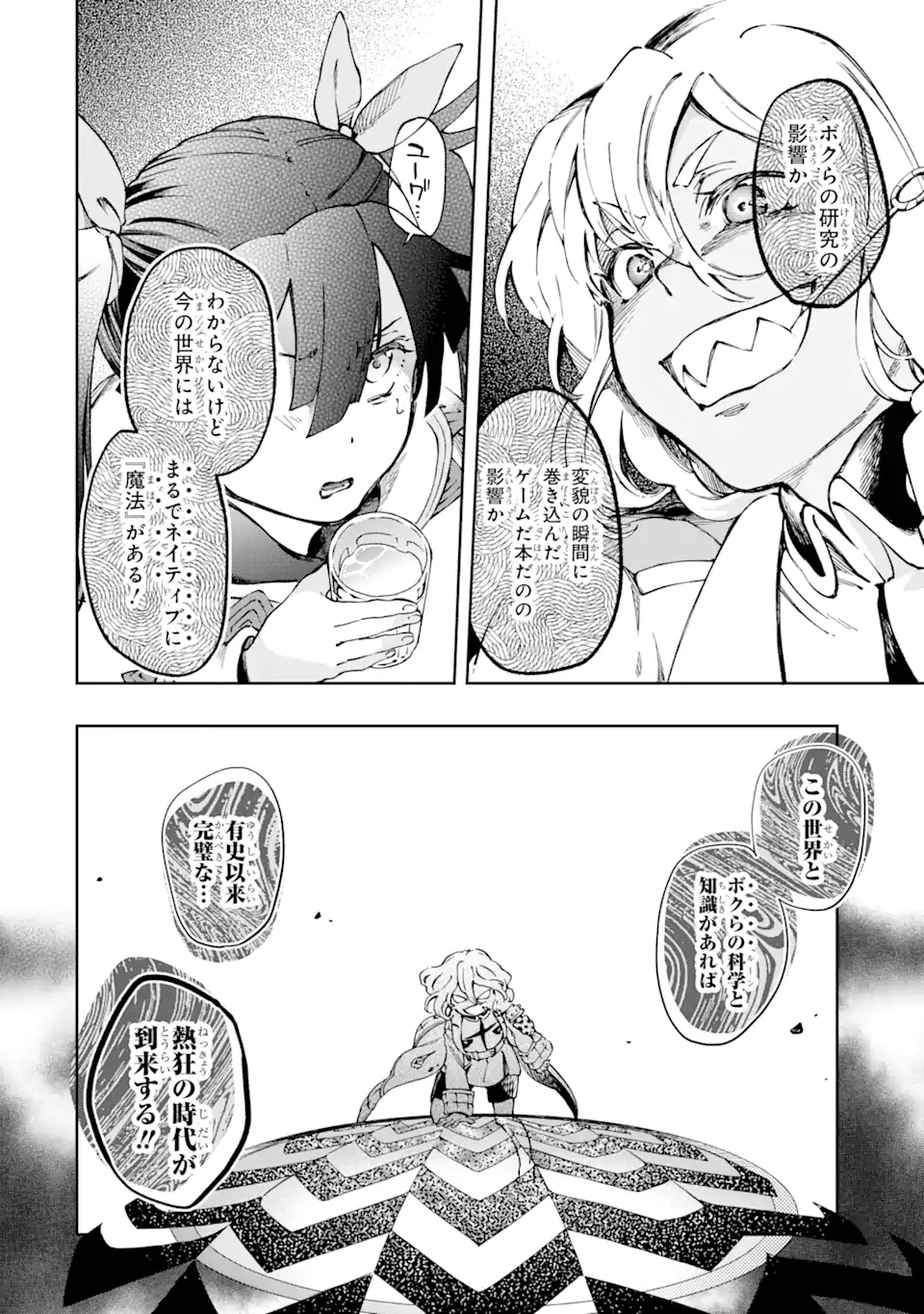 たとえばラストダンジョン前の村の少年が序盤の街で暮らすような物語 第39.3話 - Page 1