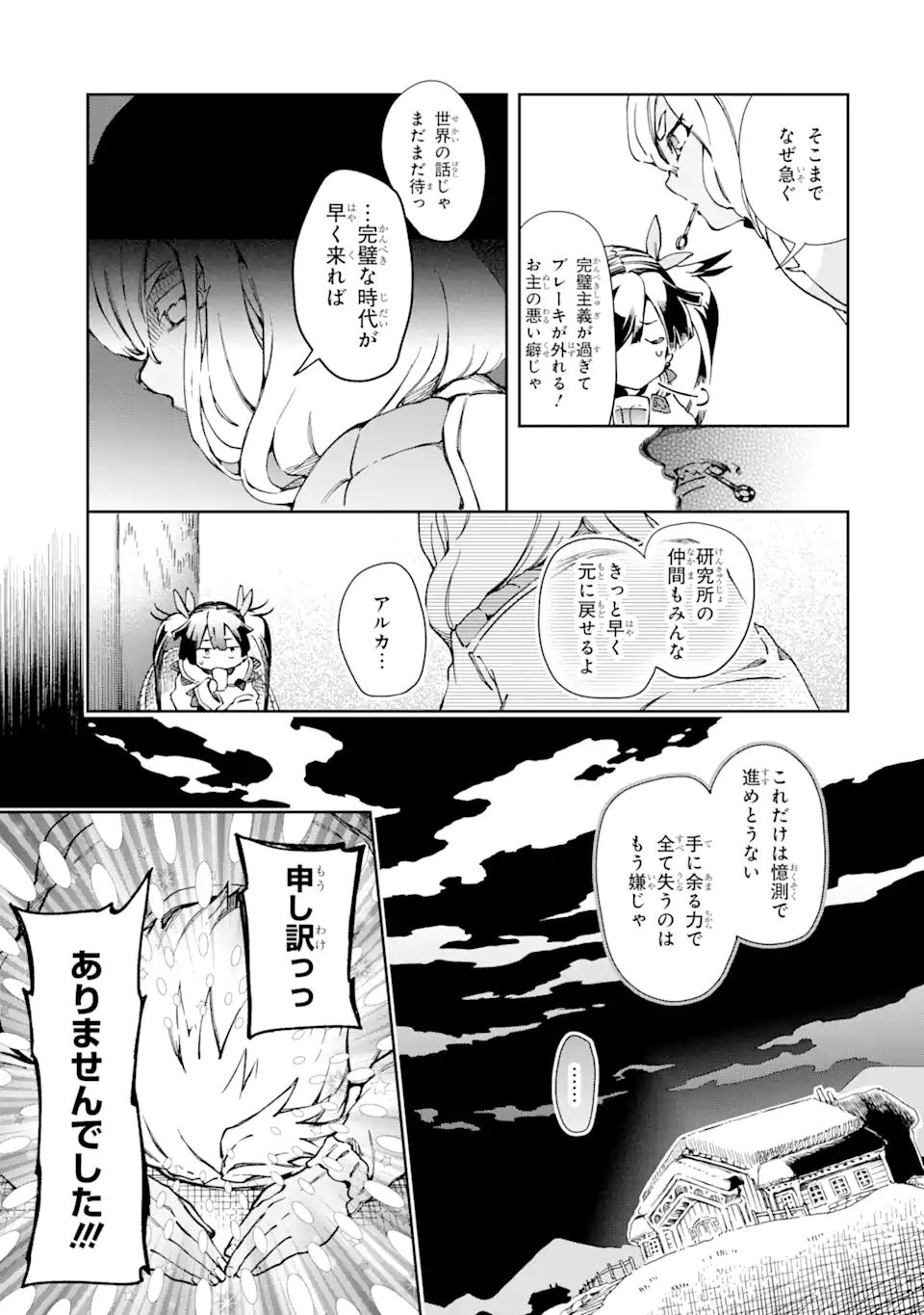 たとえばラストダンジョン前の村の少年が序盤の街で暮らすような物語 第39.3話 - Page 2