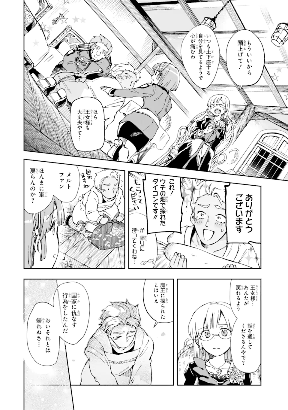 たとえばラストダンジョン前の村の少年が序盤の街で暮らすような物語 第39.3話 - Page 3