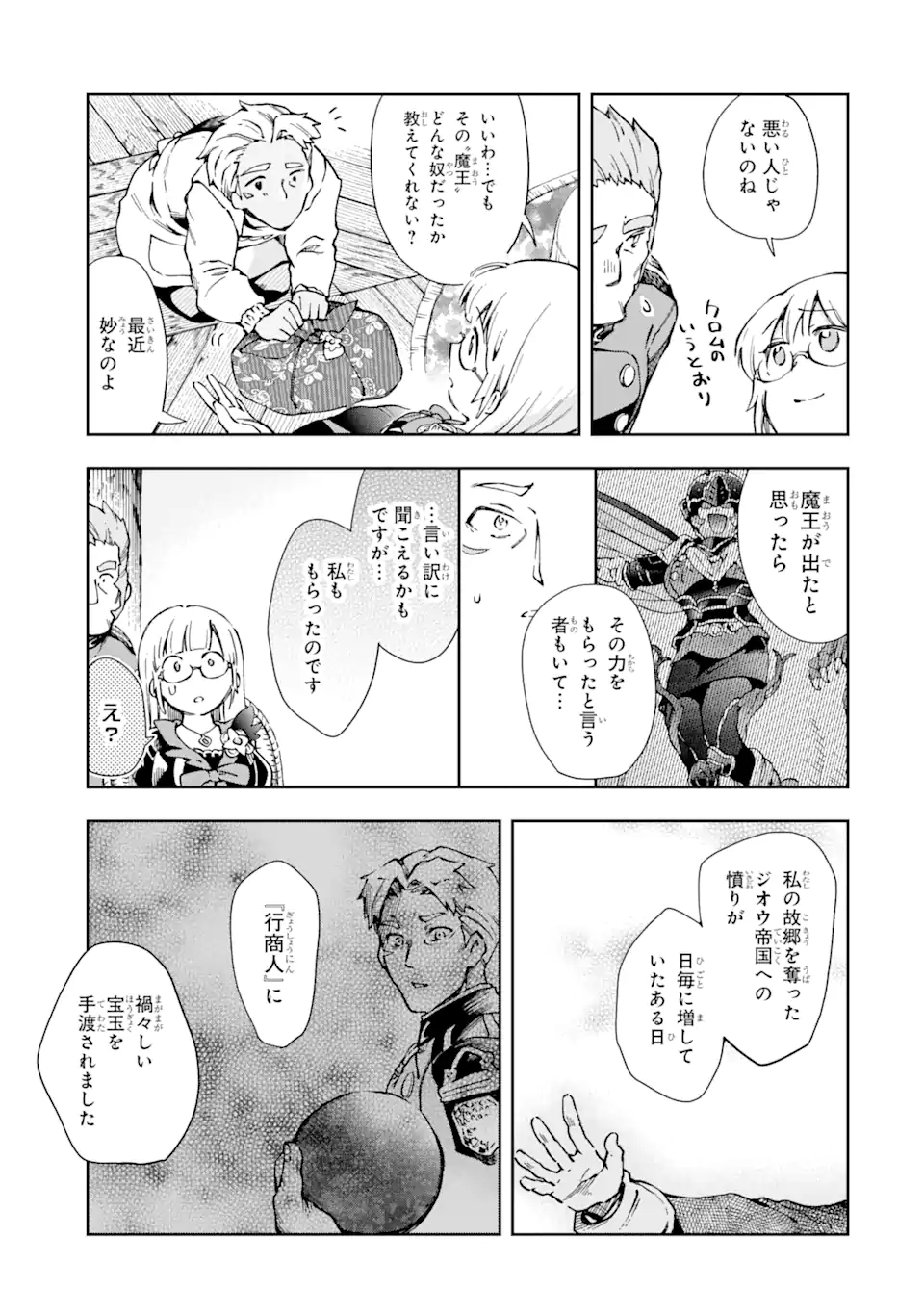 たとえばラストダンジョン前の村の少年が序盤の街で暮らすような物語 第39.3話 - Page 4