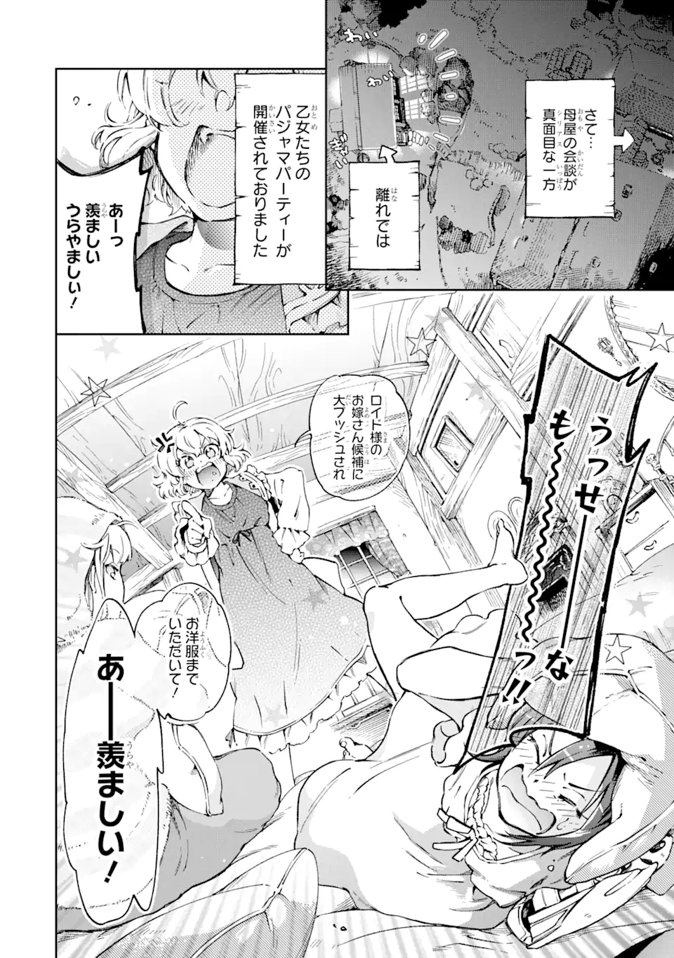 たとえばラストダンジョン前の村の少年が序盤の街で暮らすような物語 第39.3話 - Page 5