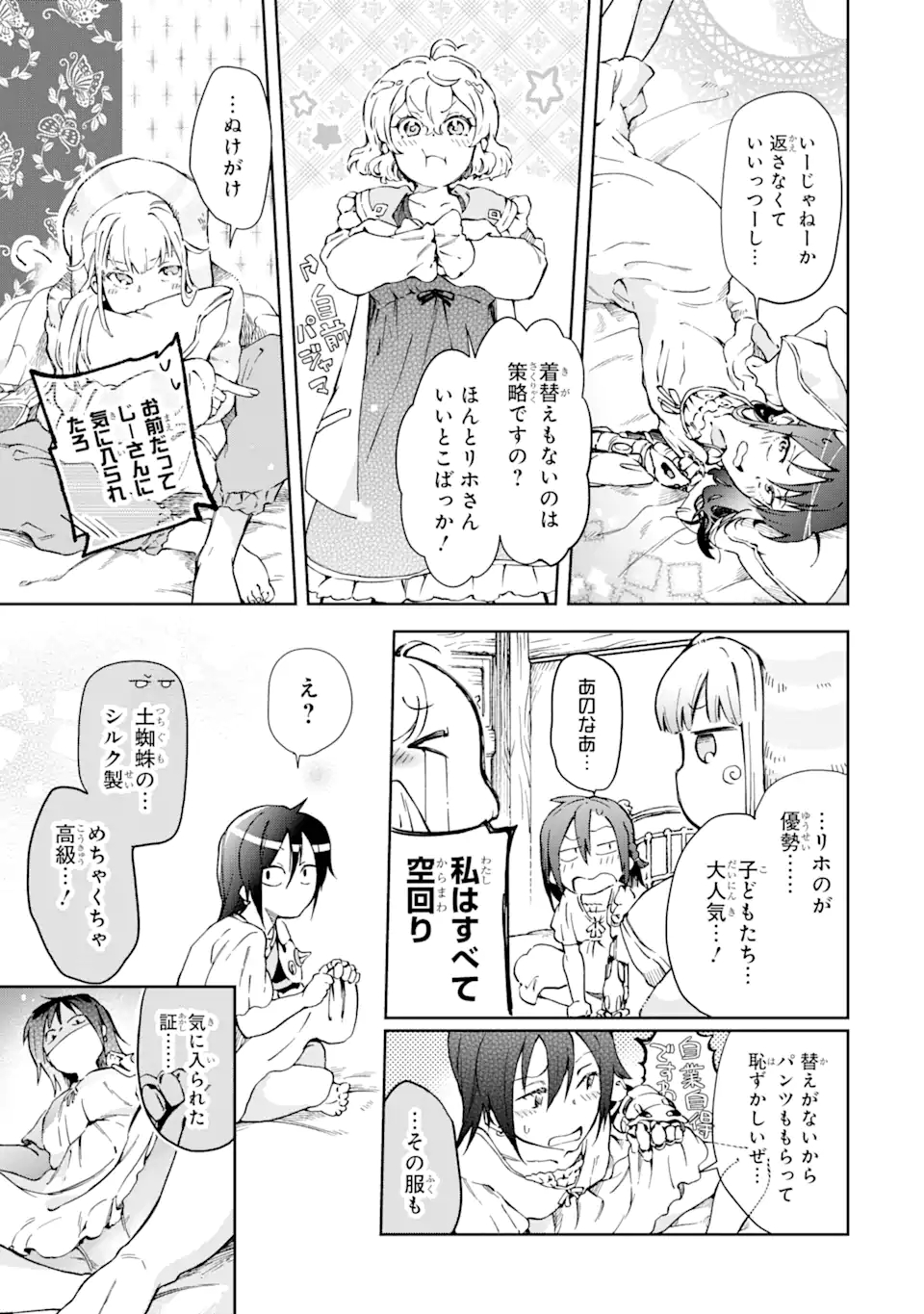 たとえばラストダンジョン前の村の少年が序盤の街で暮らすような物語 第39.3話 - Page 6