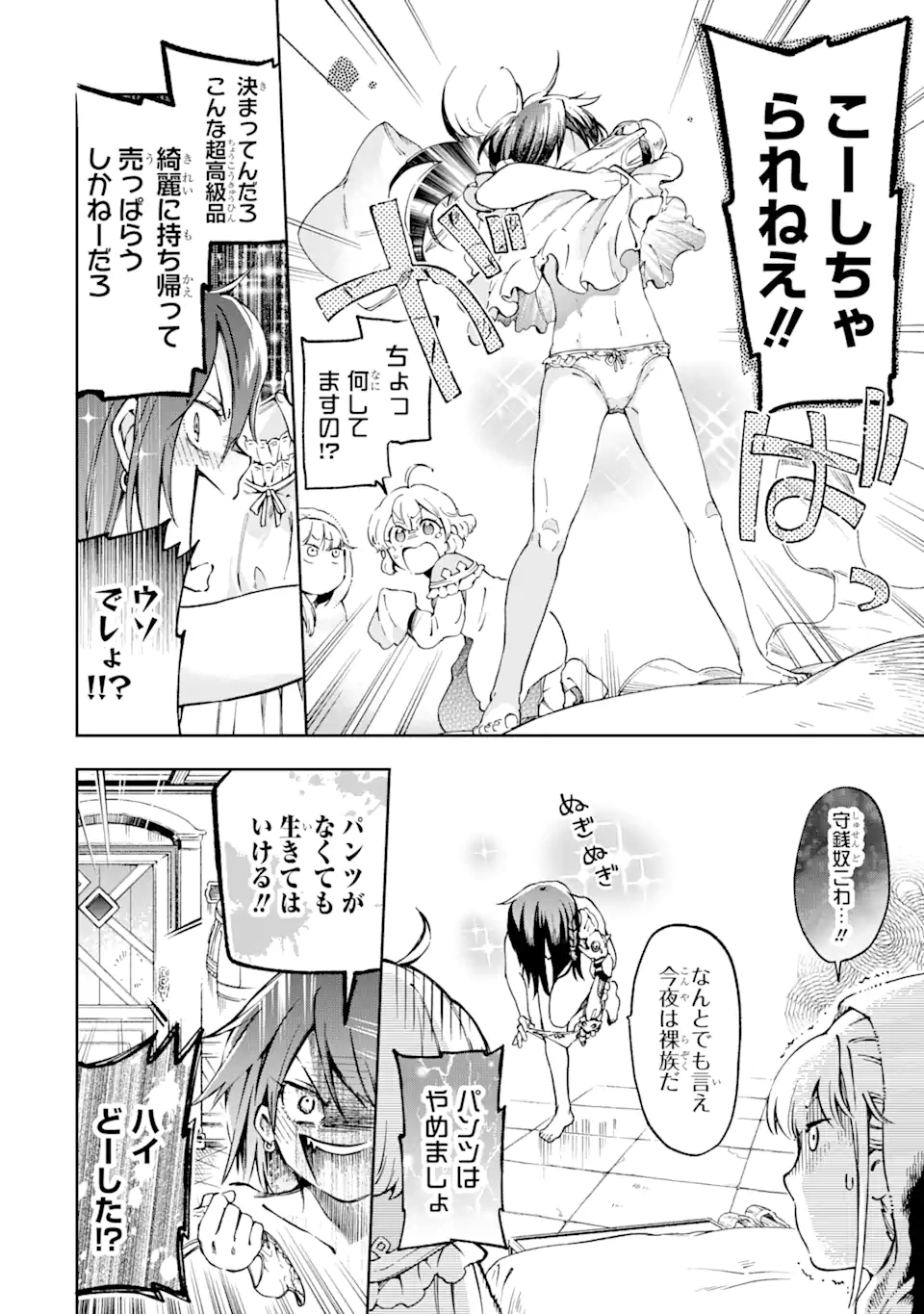 たとえばラストダンジョン前の村の少年が序盤の街で暮らすような物語 第39.3話 - Page 7