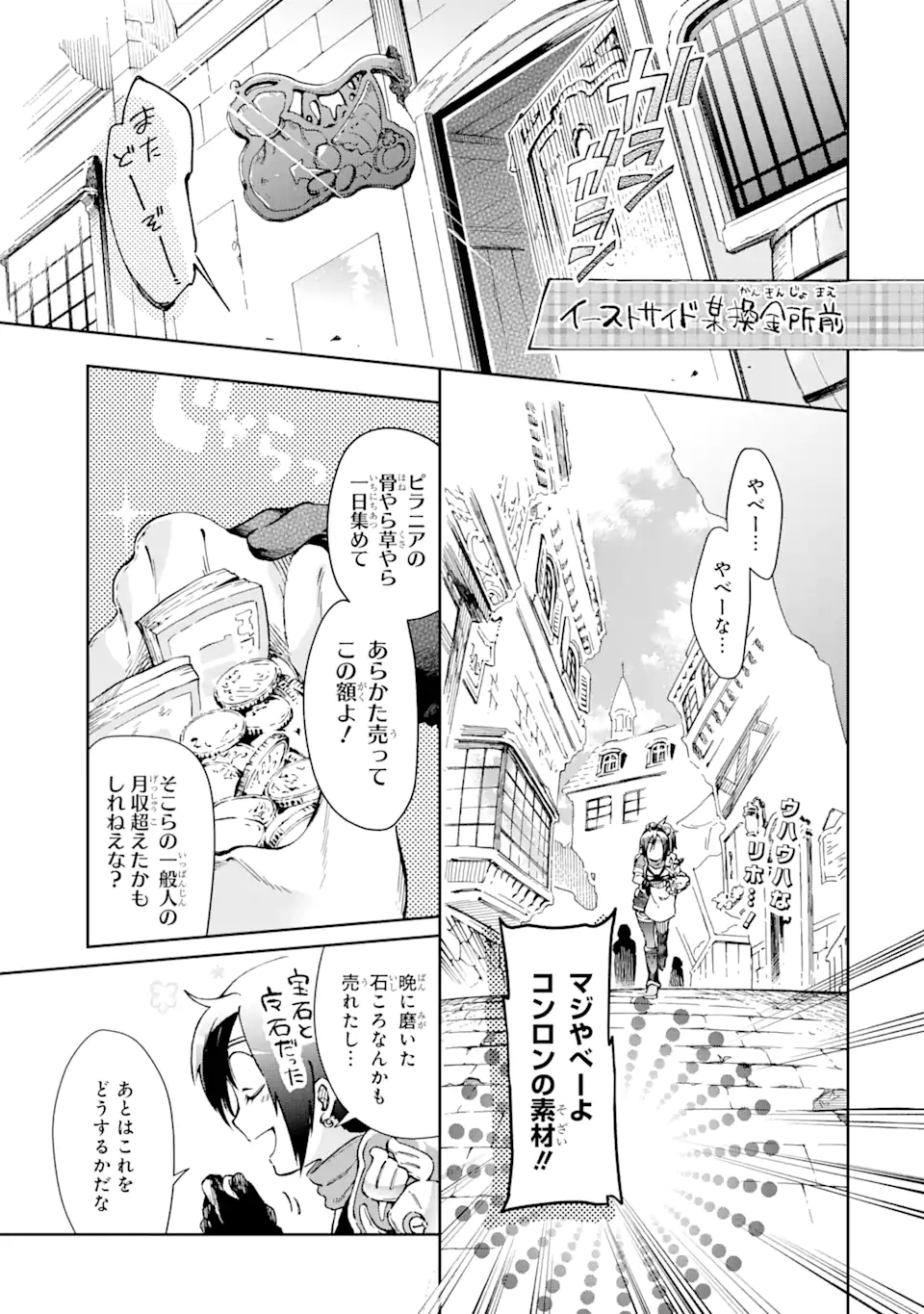 たとえばラストダンジョン前の村の少年が序盤の街で暮らすような物語 第41.1話 - Page 1