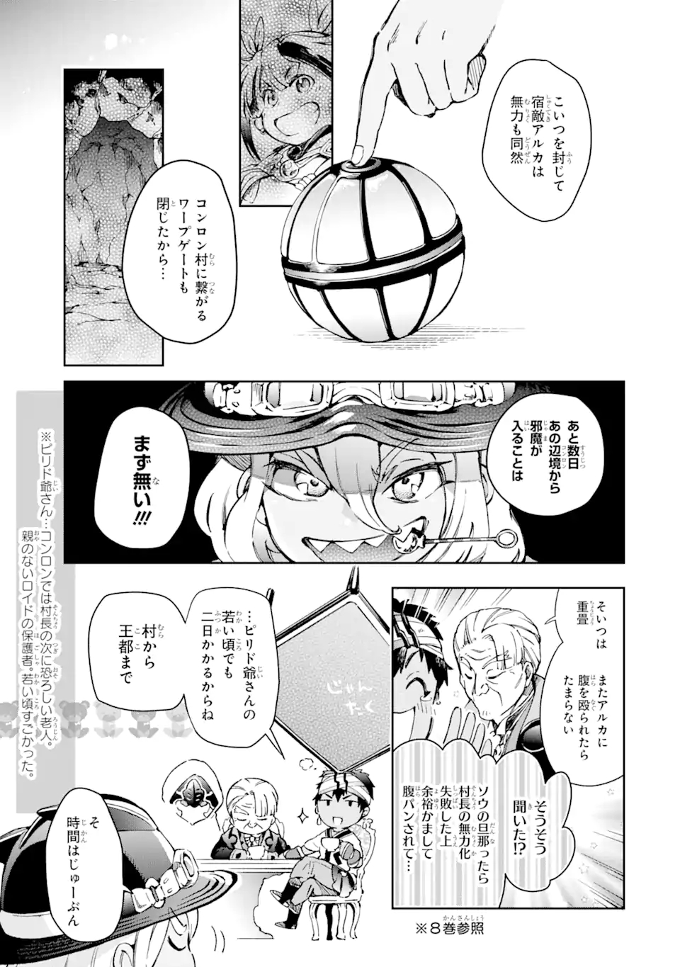 たとえばラストダンジョン前の村の少年が序盤の街で暮らすような物語 第41.1話 - Page 9