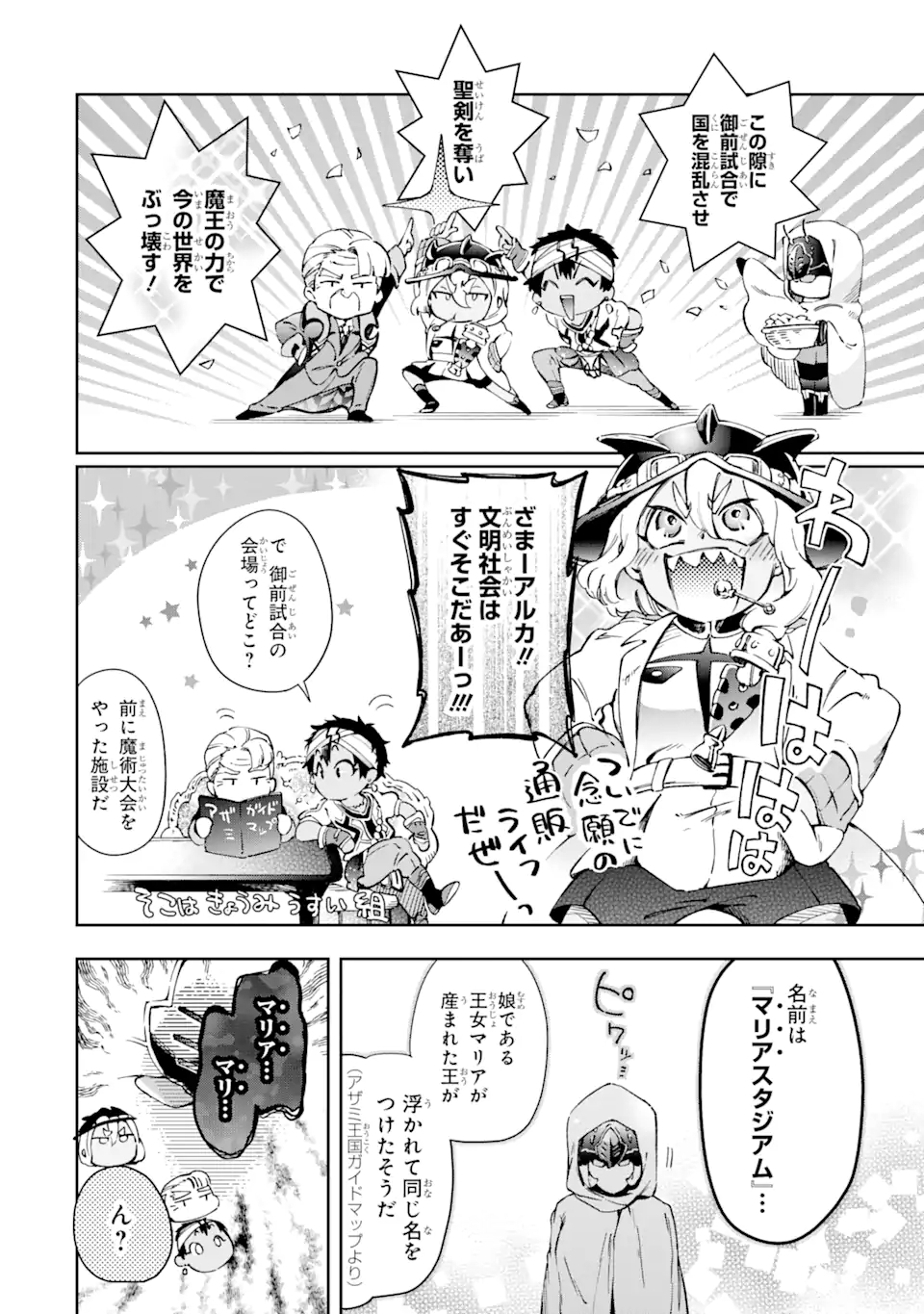 たとえばラストダンジョン前の村の少年が序盤の街で暮らすような物語 第41.1話 - Page 10