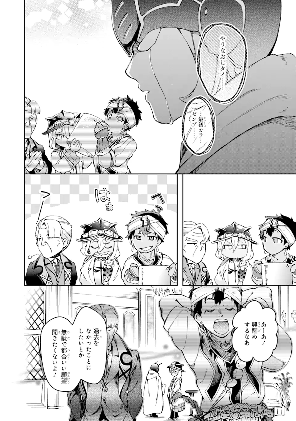 たとえばラストダンジョン前の村の少年が序盤の街で暮らすような物語 第41.1話 - Page 12