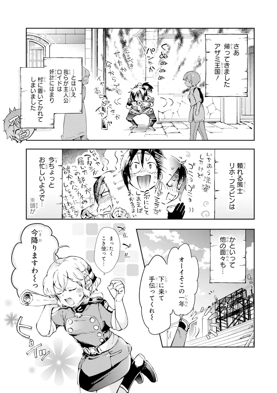 たとえばラストダンジョン前の村の少年が序盤の街で暮らすような物語 第41.1話 - Page 3