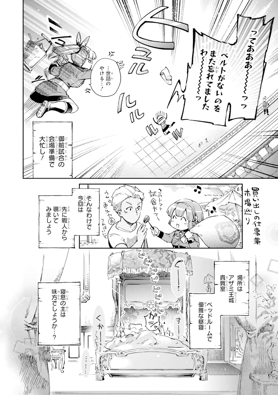 たとえばラストダンジョン前の村の少年が序盤の街で暮らすような物語 第41.1話 - Page 4