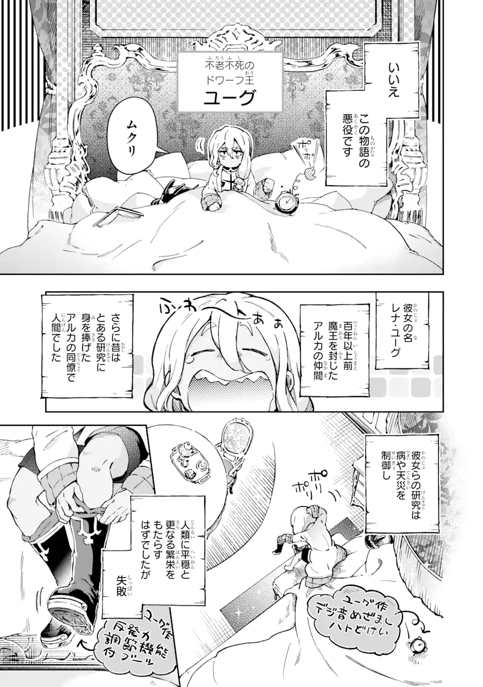 たとえばラストダンジョン前の村の少年が序盤の街で暮らすような物語 第41.1話 - Page 5