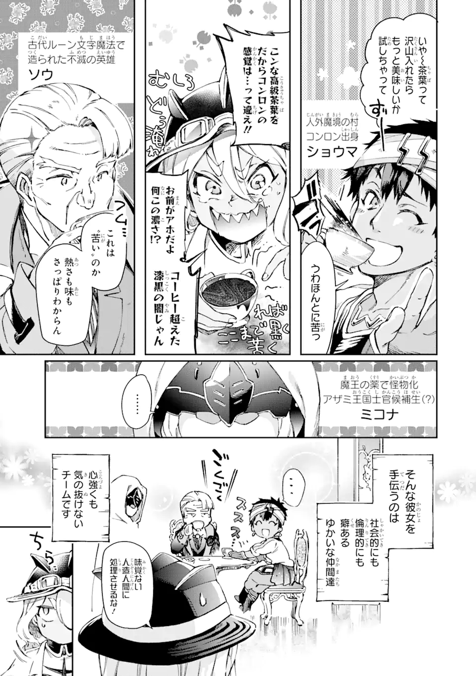 たとえばラストダンジョン前の村の少年が序盤の街で暮らすような物語 第41.1話 - Page 7