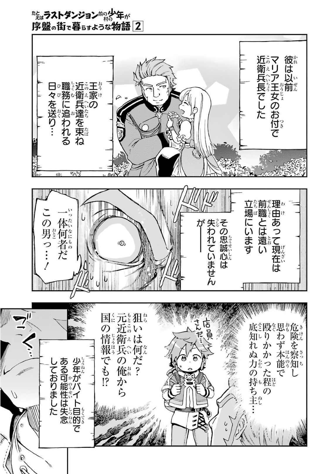 たとえばラストダンジョン前の村の少年が序盤の街で暮らすような物語 第5話 - Page 11