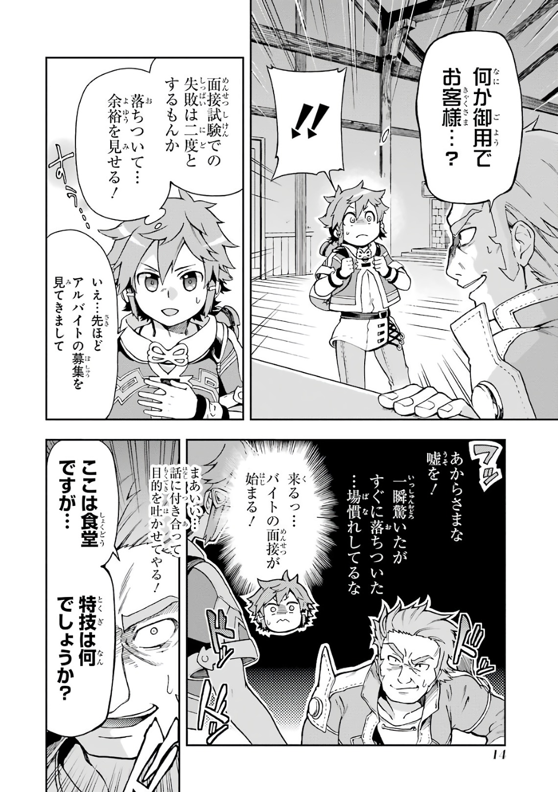 たとえばラストダンジョン前の村の少年が序盤の街で暮らすような物語 第5話 - Page 12