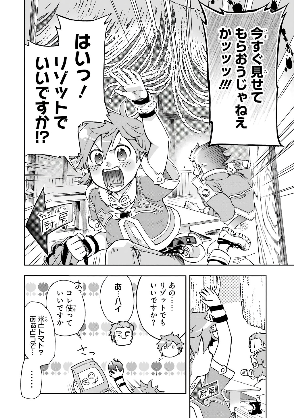 たとえばラストダンジョン前の村の少年が序盤の街で暮らすような物語 第5話 - Page 14