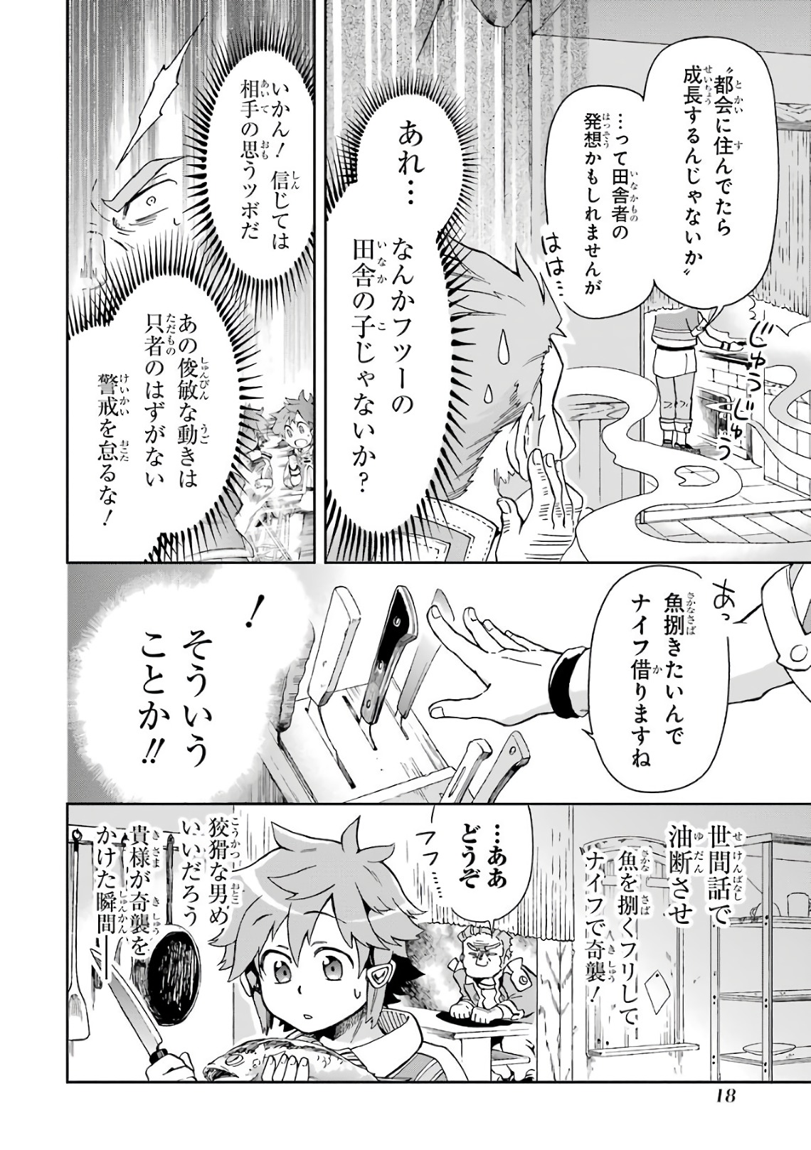 たとえばラストダンジョン前の村の少年が序盤の街で暮らすような物語 第5話 - Page 16