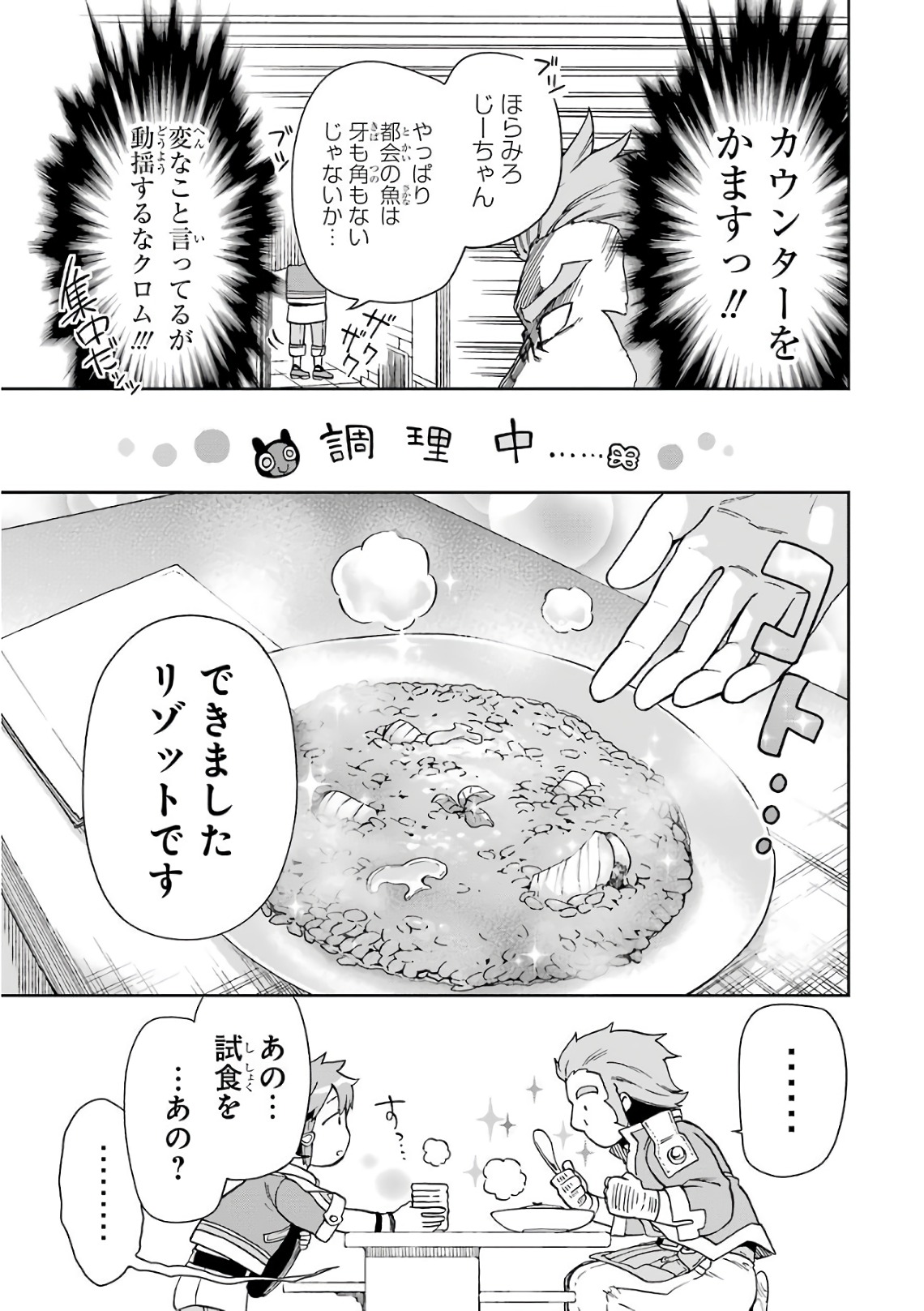 たとえばラストダンジョン前の村の少年が序盤の街で暮らすような物語 第5話 - Page 17