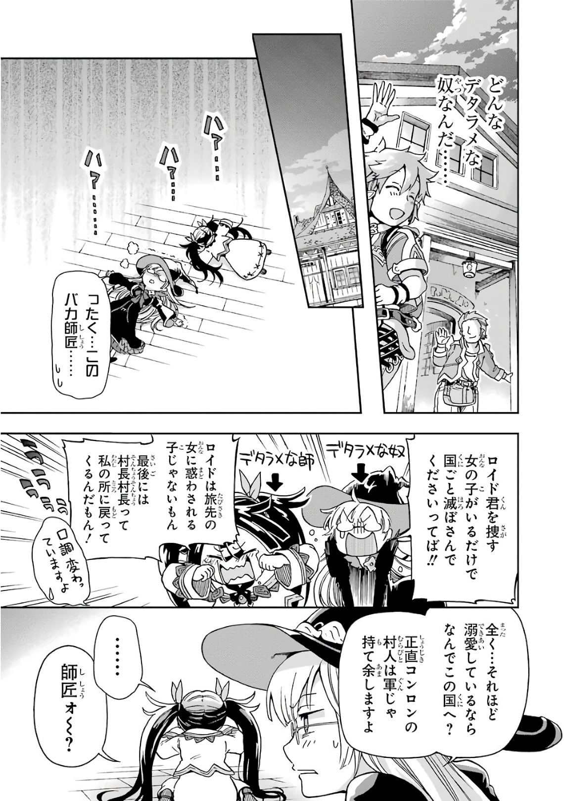 たとえばラストダンジョン前の村の少年が序盤の街で暮らすような物語 第5話 - Page 21