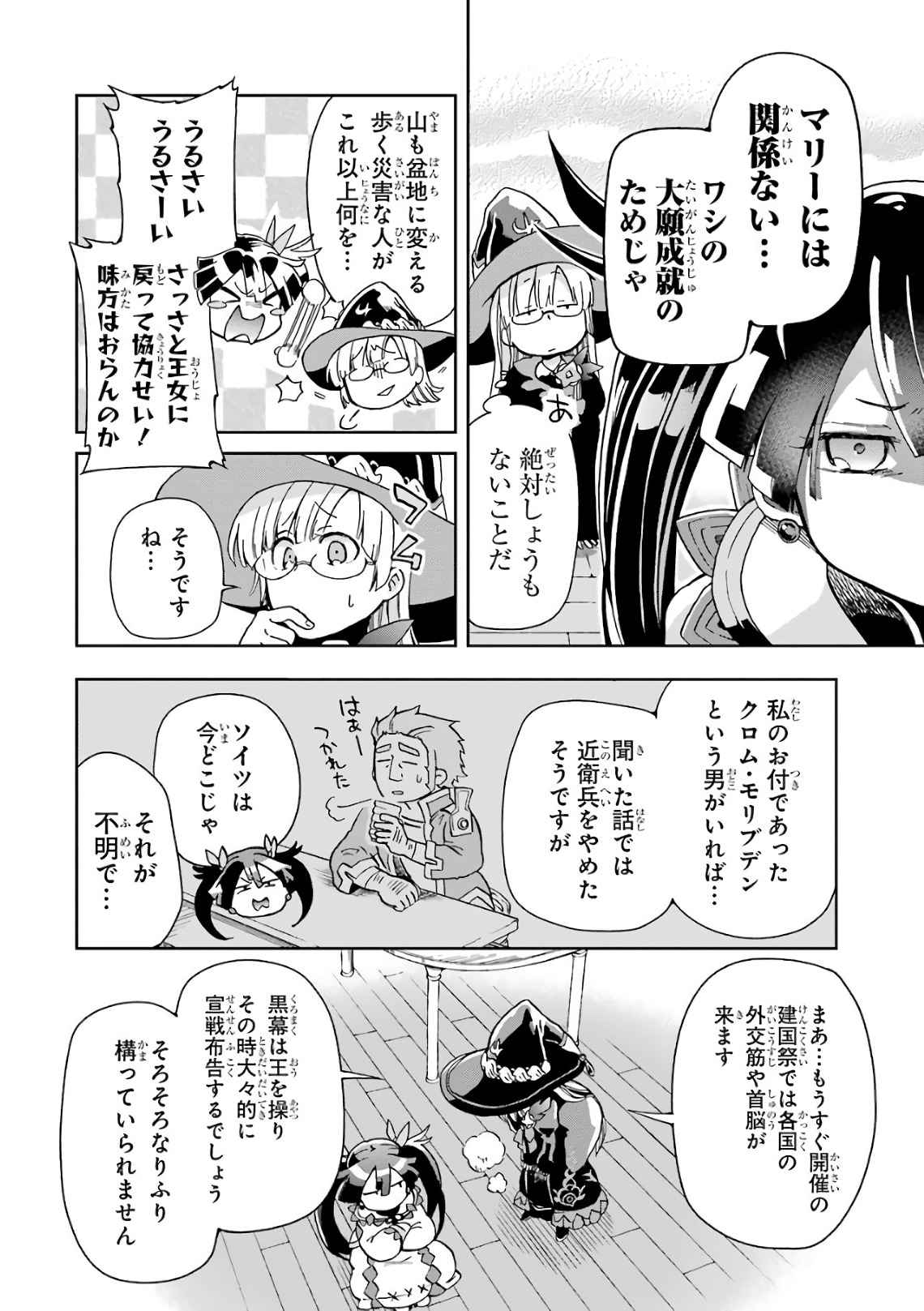 たとえばラストダンジョン前の村の少年が序盤の街で暮らすような物語 第5話 - Page 22