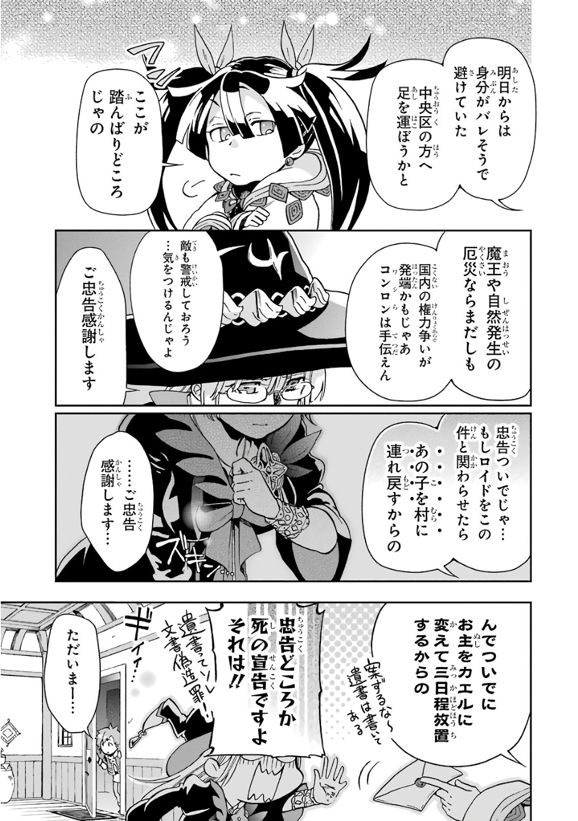 たとえばラストダンジョン前の村の少年が序盤の街で暮らすような物語 第5話 - Page 23