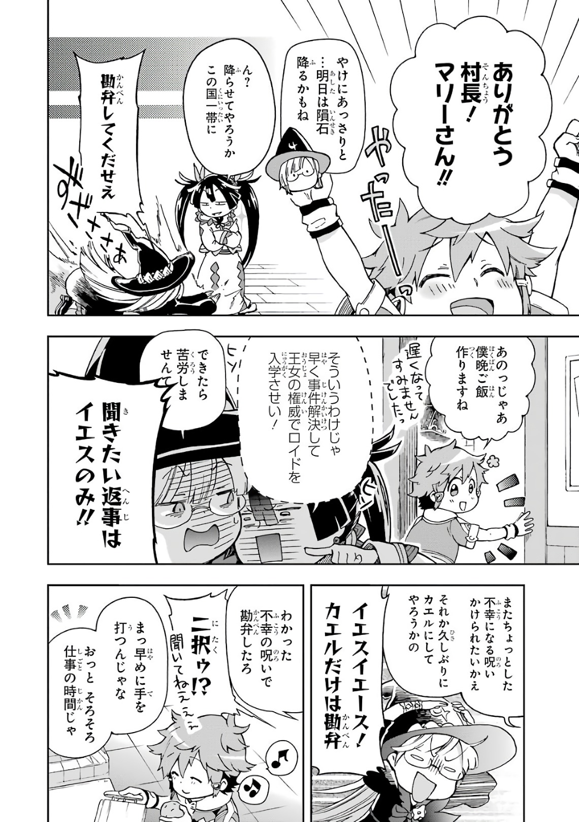 たとえばラストダンジョン前の村の少年が序盤の街で暮らすような物語 第5話 - Page 26