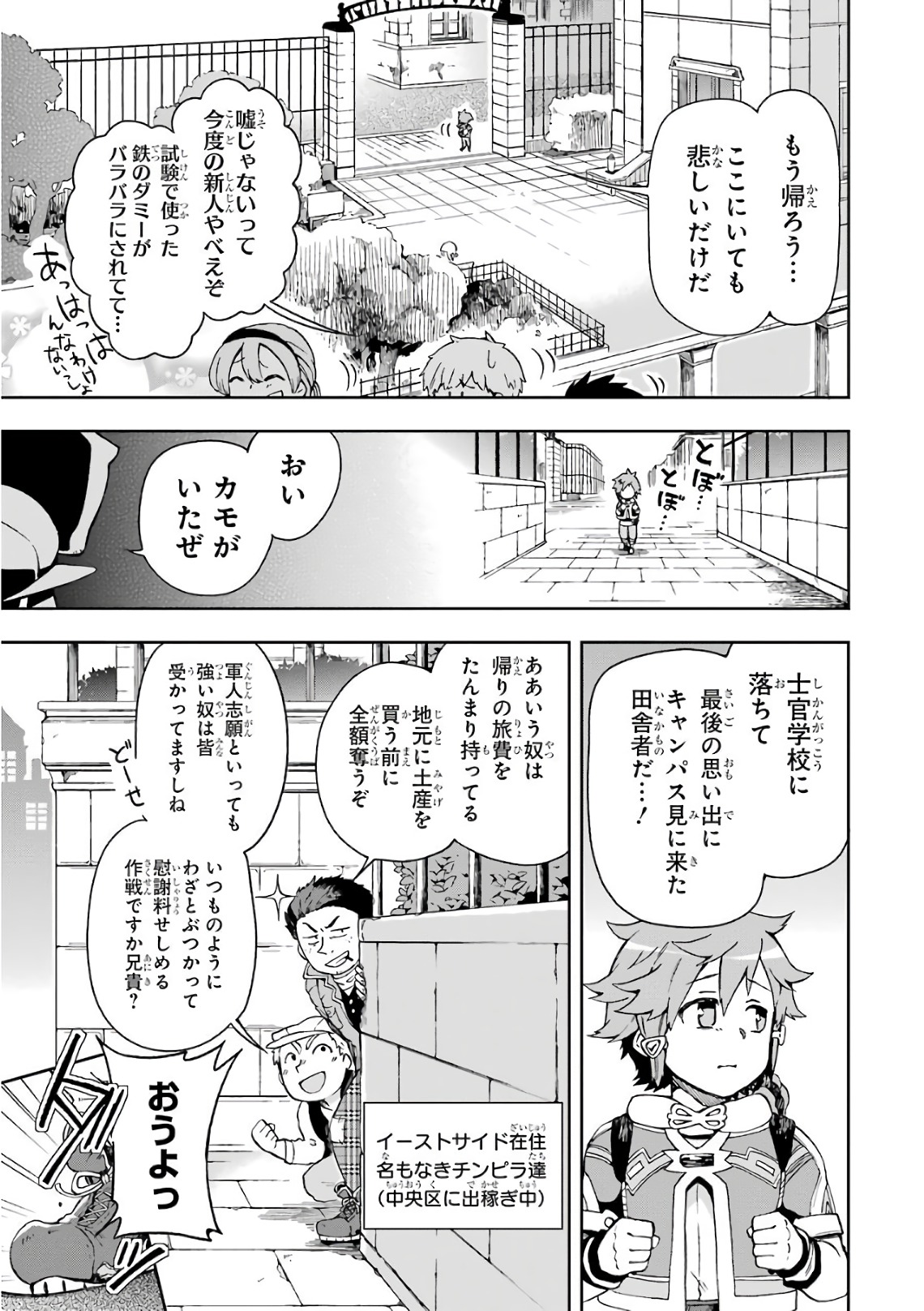 たとえばラストダンジョン前の村の少年が序盤の街で暮らすような物語 第5話 - Page 3