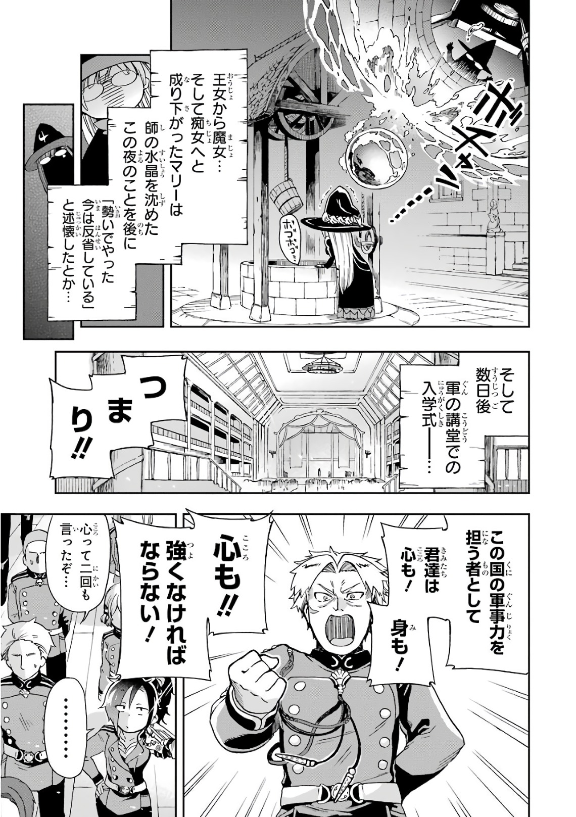 たとえばラストダンジョン前の村の少年が序盤の街で暮らすような物語 第5話 - Page 29