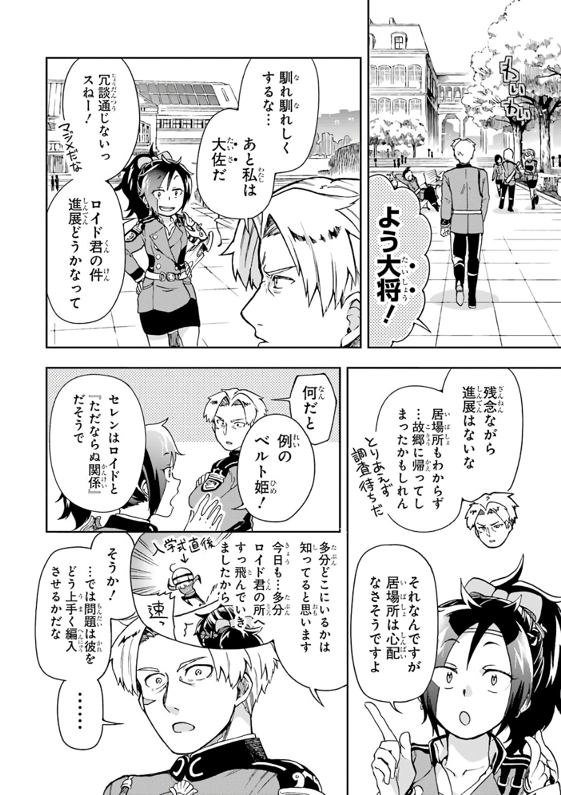 たとえばラストダンジョン前の村の少年が序盤の街で暮らすような物語 第5話 - Page 30