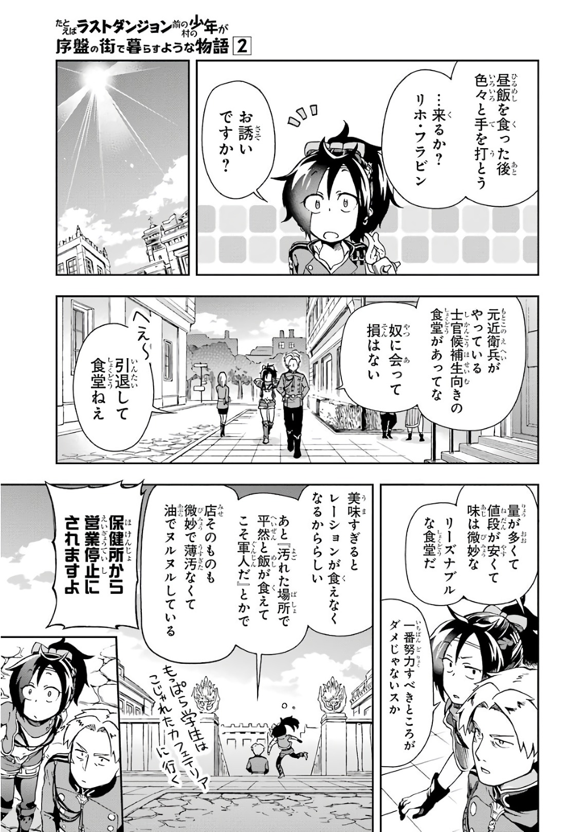 たとえばラストダンジョン前の村の少年が序盤の街で暮らすような物語 第5話 - Page 31