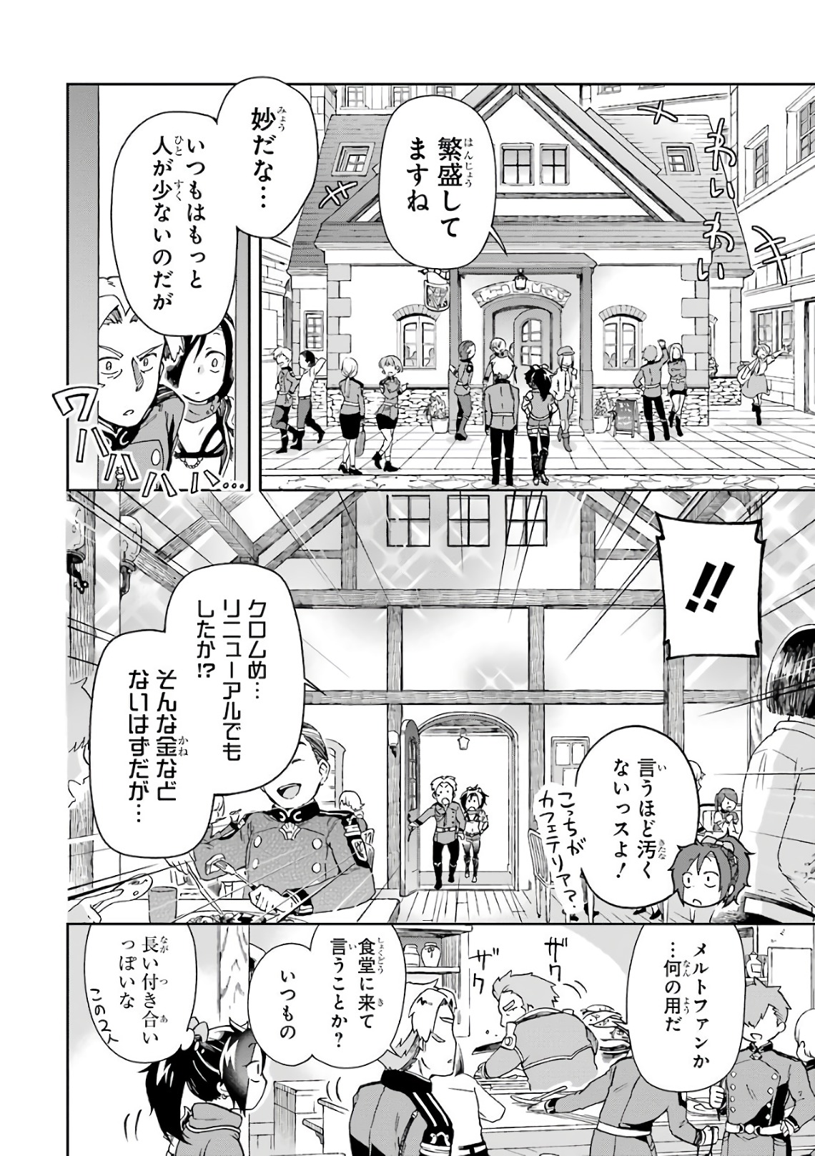 たとえばラストダンジョン前の村の少年が序盤の街で暮らすような物語 第5話 - Page 32